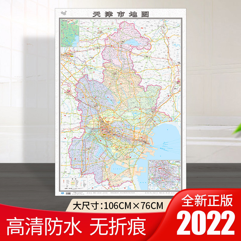2022年新版106*76厘米贴图高清防水家用商务办公天津交通行政区划地图