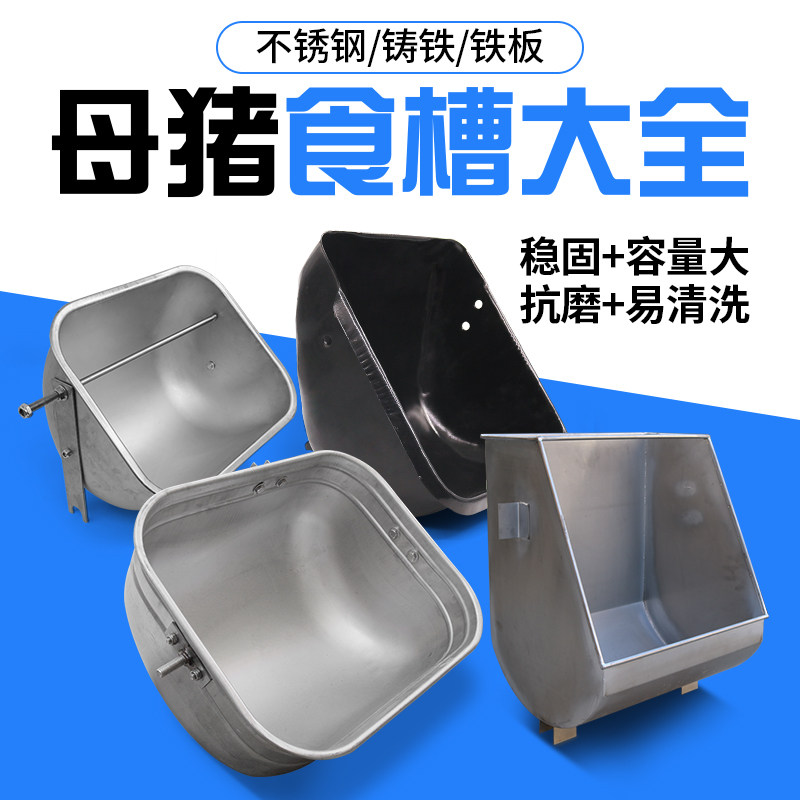 钢板母猪食槽产床喂料槽下料槽养猪设备定位栏不锈钢母猪产床配件