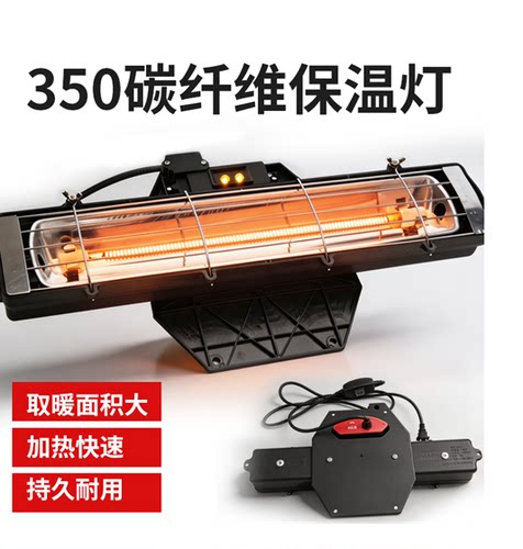 小红豆350碳纤维保温灯养殖保温灯取暖面积大持久耐用加热快速