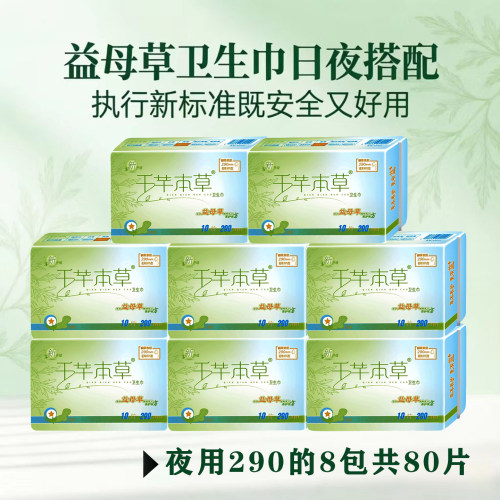 益母草卫生巾夜用290mm草本养护