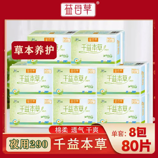 包邮 益母草卫生巾8包夜用290mm纯棉夜用女士姨妈巾多省 正品