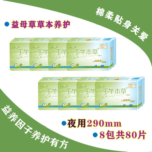 卫生巾益母草草本养护夜用棉柔巾