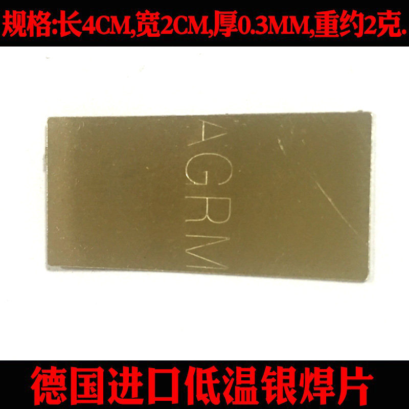 银焊片/银焊条/含银60%/银锡钎料/首饰焊接材料/15元一克