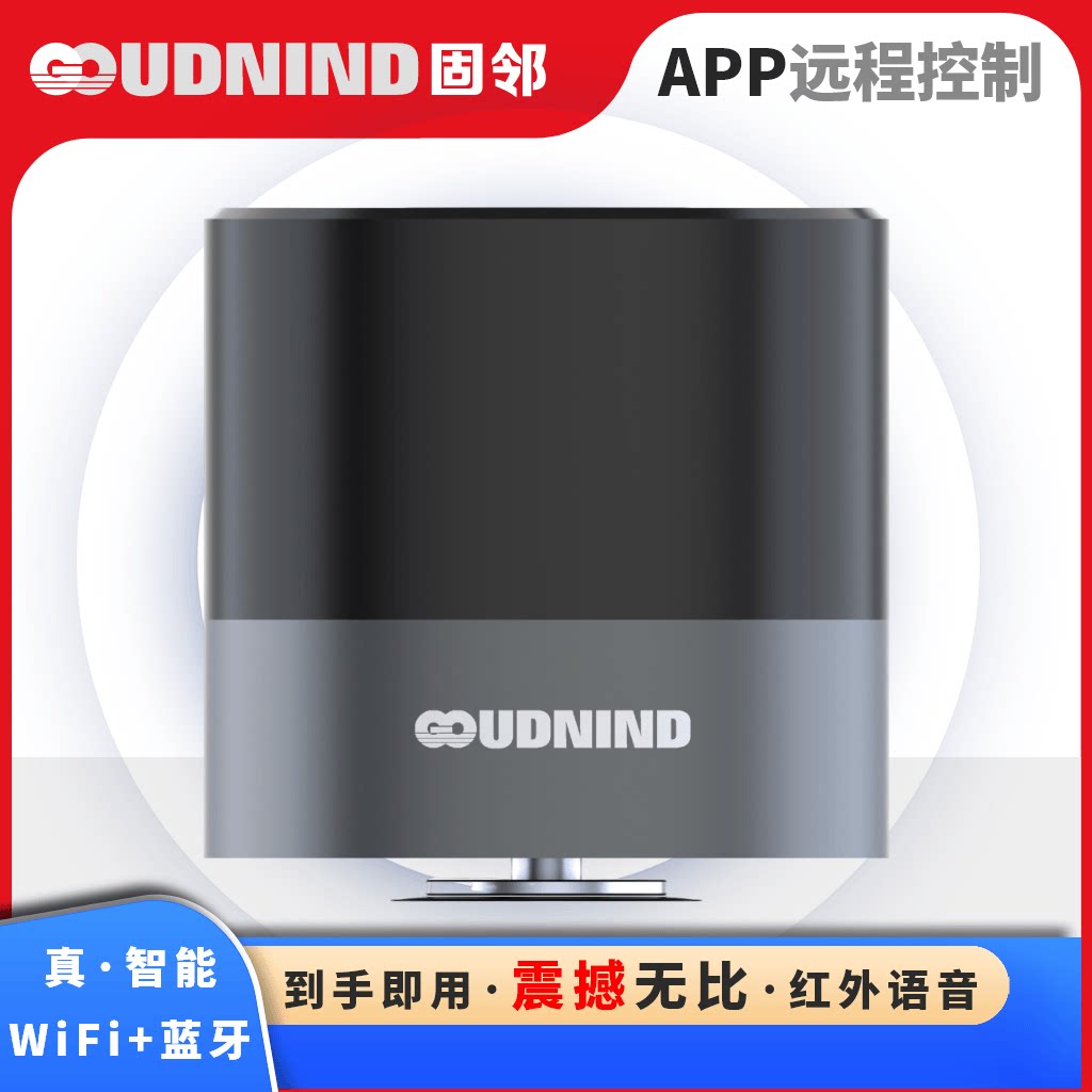 UDNIND固邻智能蓝牙音箱app远程wifi大功率骨传导共振音响