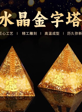 七月黄水晶发光吸金金字塔摆件