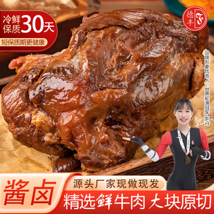 德丰大块酱牛肉500g牛腱子整块原切方便熟食真空即食代餐饱腹解馋