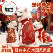 萨摩耶金毛大中小型犬春节国风唐装 衣服新年过年加厚棉服裙子马甲