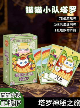 新手入门塔罗牌中文版便携纸盒插画卡通猫猫小队正版授权塔罗卡牌