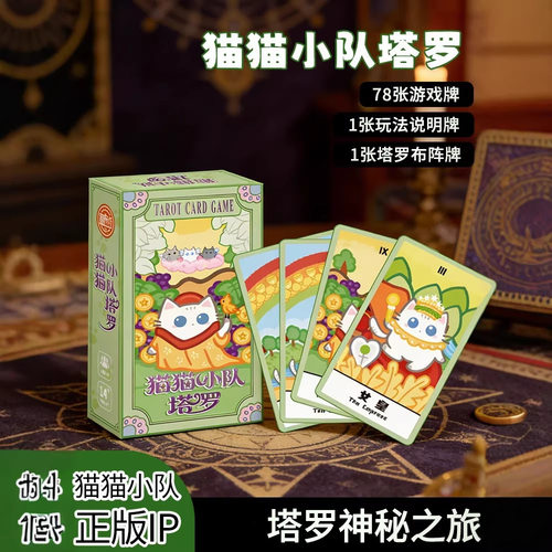 新手入门塔罗牌中文版便携纸盒插画卡通猫猫小队正版授权塔罗卡牌