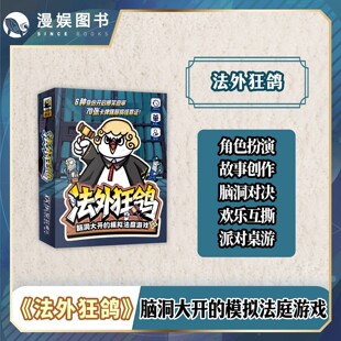 正版 法外狂鸽无门槛脑洞大开的模拟法庭游戏 4-6沉浸式聚会桌游