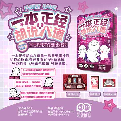 一本正经胡说八道演技游戏卡牌