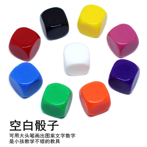 空白骰子DIY制作教具筛子游戏桌游玩具配件自行写字画画色子10颗
