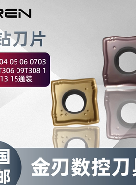 U钻刀片SOMT04 05 06 070306 08T306 09T308 11 13 15通装