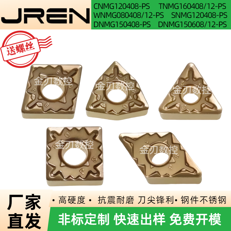 数控车削刀片SNMG08/CNMG08