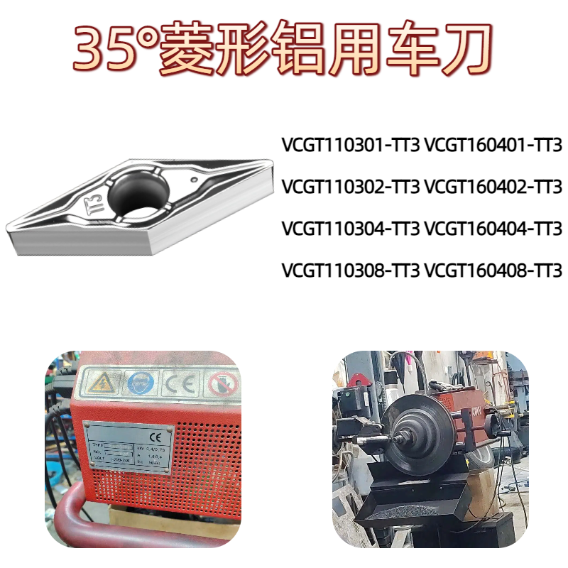 35°菱形铝用车削数控刀片