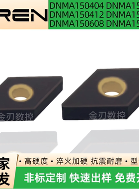数控铸铁车刀片DNMA150404/08/12 150604/8/12中空黄数控车刀片