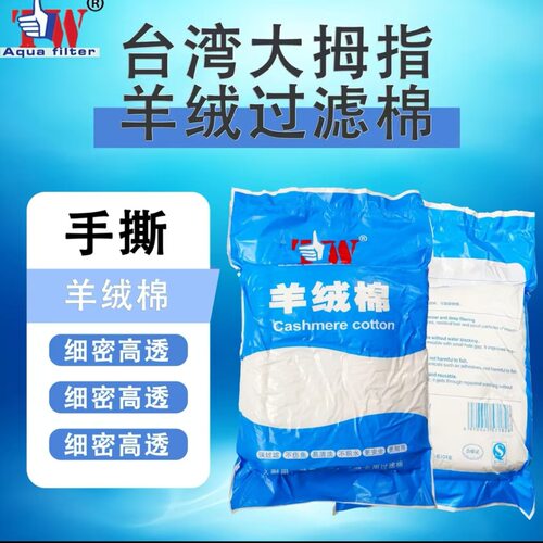 台湾大拇指羊绒棉鱼缸过滤棉加厚