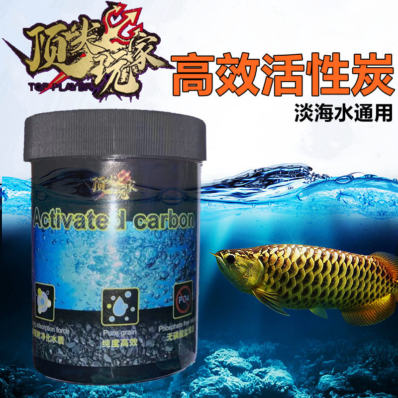 顶玩家用椰壳活性炭高碘值龙鱼缸过滤材料