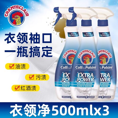 大公鸡管家衣领净强力去黄顽固污渍油渍校服领口袖口果汁衬衫克星