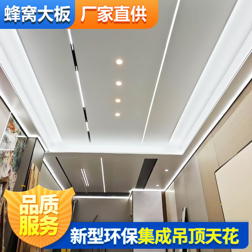 厂家直销蜂窝板吊顶全屋定制