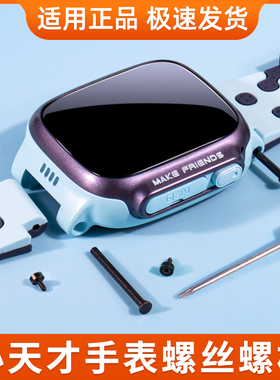 小天才电话手表表带螺丝杆钉D2/Z5/Z6/Z1/Y03/Q1螺丝帽螺丝刀配件