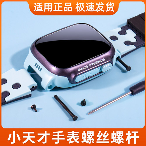 小天才电话手表表带钉螺丝刀