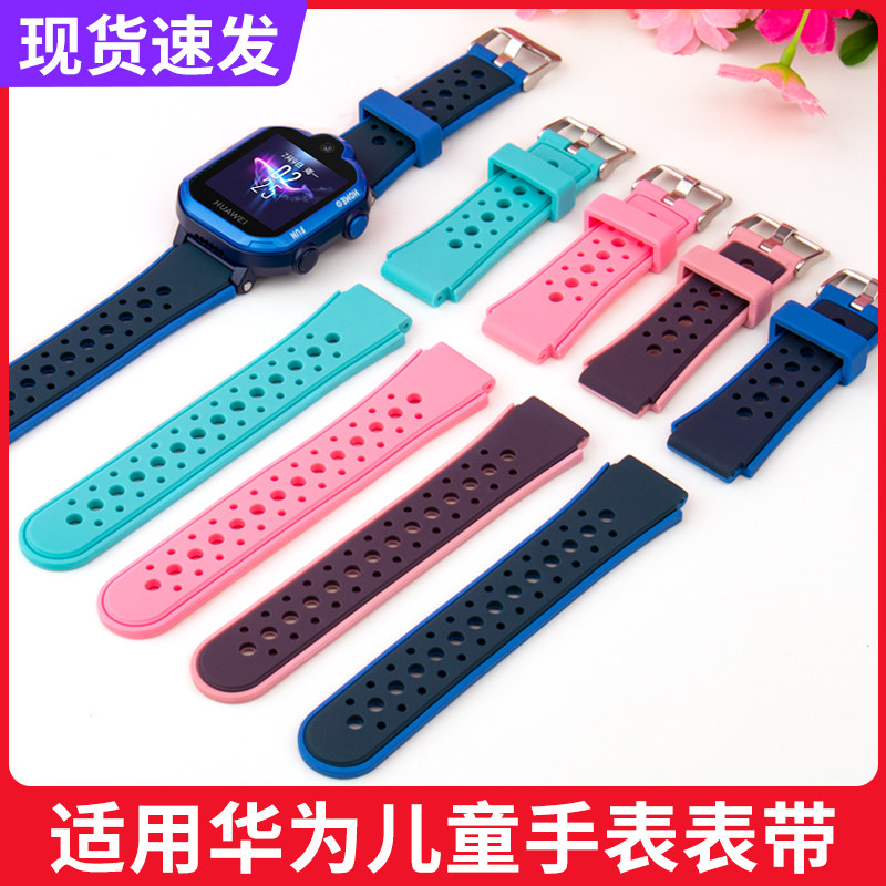 华为华为儿童手表表带图片