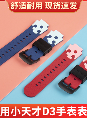 适用小天才电话手表D3表带儿童硅胶腕带W2028AC晴山蓝绯云红表链