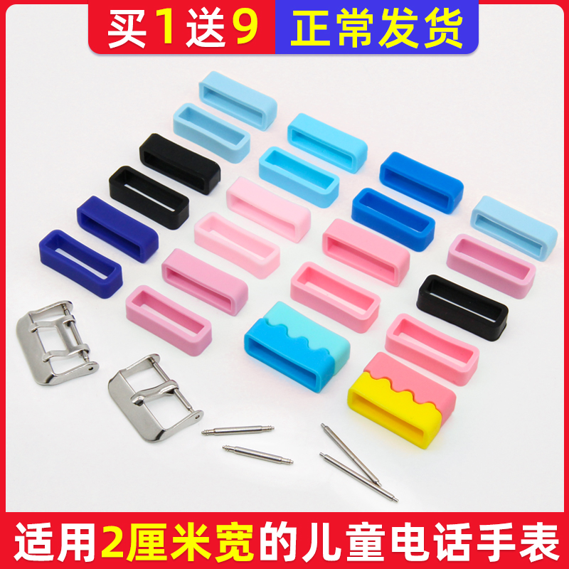 儿童电话活动圈橡胶配件表带