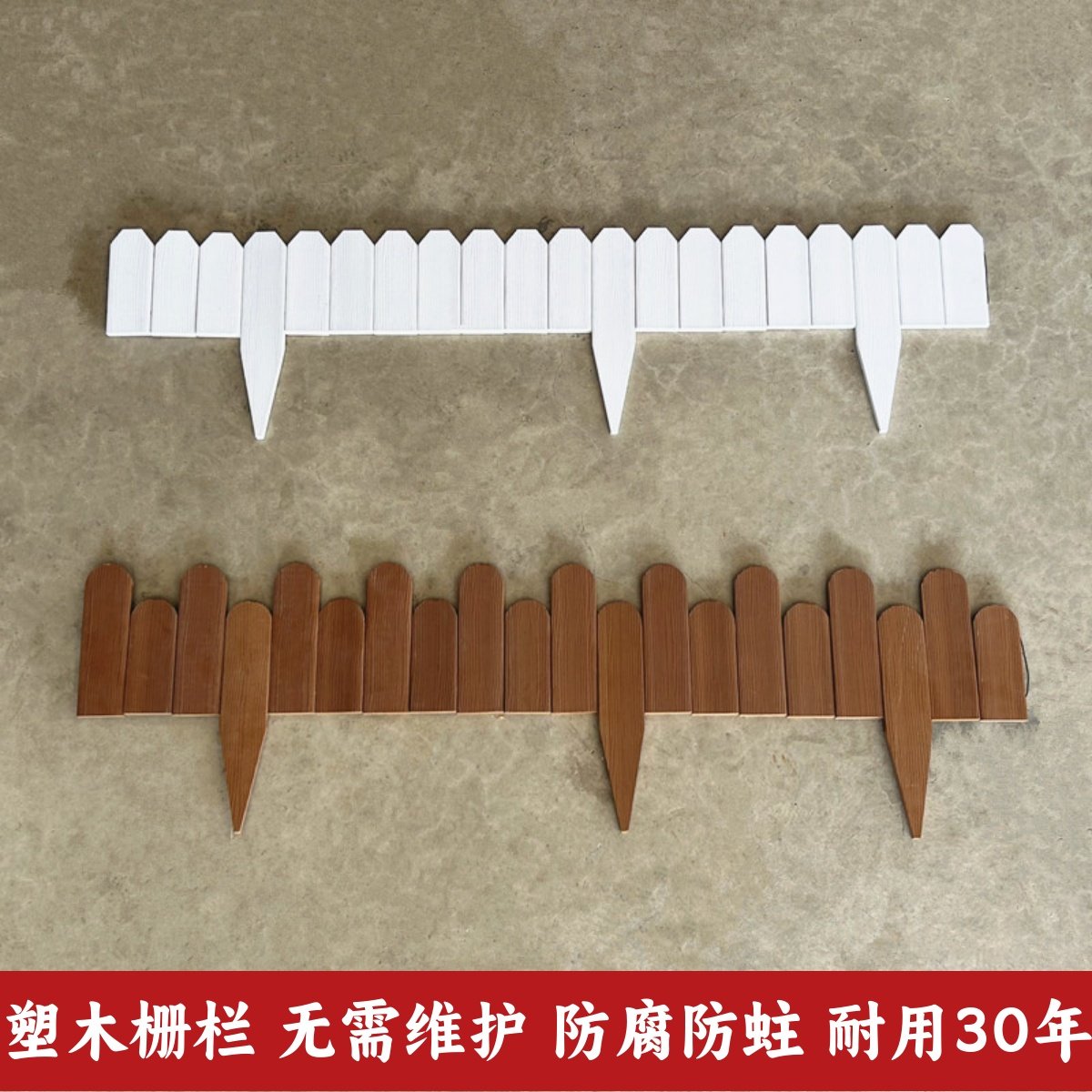 户外白色塑木插地围栏篱笆柚木色栅栏花园菜地木塑隔断挡土木护栏