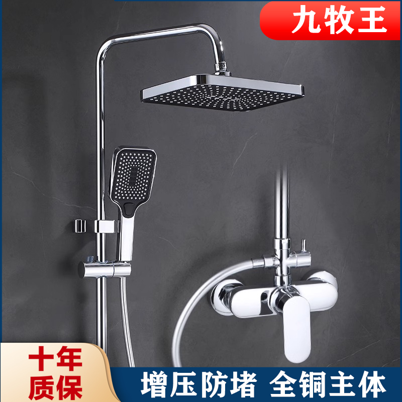 九牧王花洒家用淋浴套装全铜沐浴