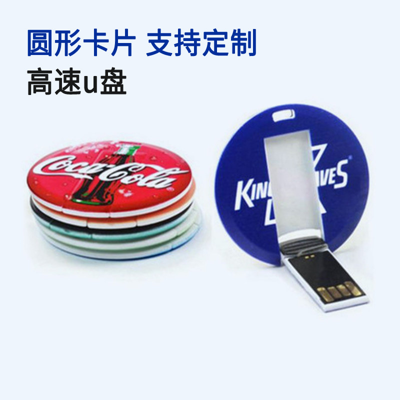圆形卡片u盘64g彩印32/16/8/4g 广告宣传礼品定制logo diy校徽章怎么看?