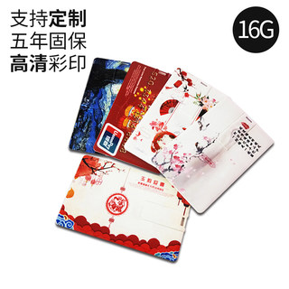 卡片式u盘16Gb 礼品可定制名片式优盘广告宣传婚庆摄影logo diy