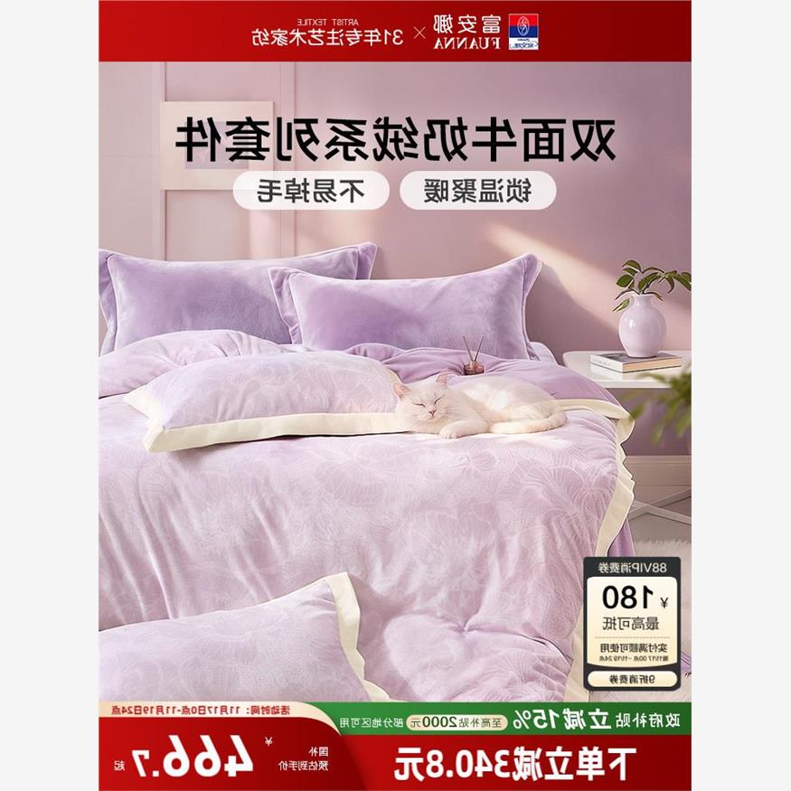 富安娜家纺牛奶绒四件套加厚抗静电暖绒法兰绒慕斯绒冬季保暖双面