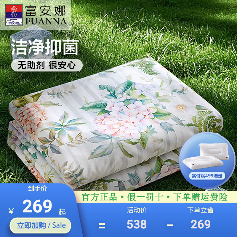 官方富安娜蚕丝被空调被