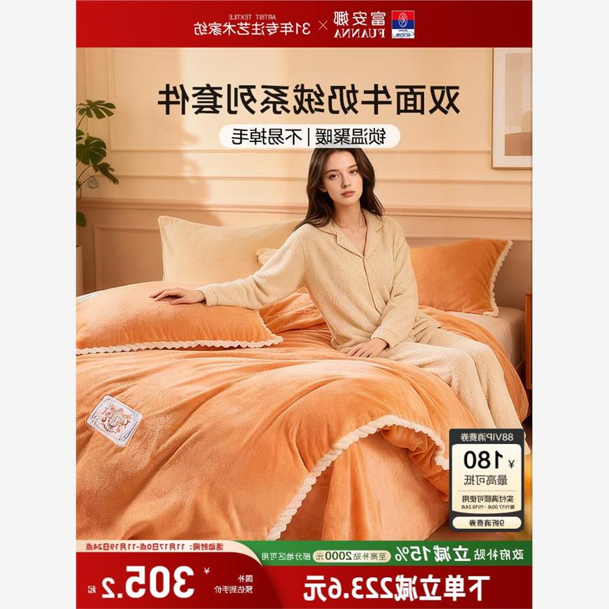 富安娜家纺四件套牛奶绒床上加厚双面珊瑚绒法兰绒秋冬季床单被套