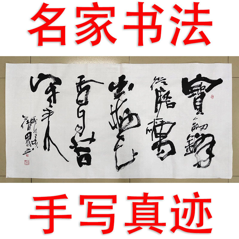 李思桂作品手写客厅中堂玄关中式字画毛笔字定制书法宝剑锋从磨砺