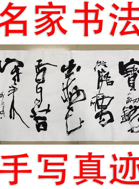 李思桂作品手写客厅中堂玄关中式字画毛笔字定制书法宝剑锋从磨砺