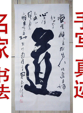 李思桂名人书法真迹手写娱乐棋牌茶室挂画字画毛笔字手写竖幅道法