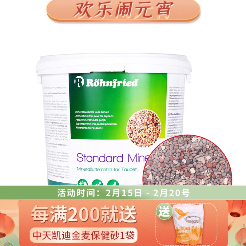 德国隆飞尔进阶矿宝10kg保健砂搜鸽网鸽子信鸽赛鸽鸟食粮