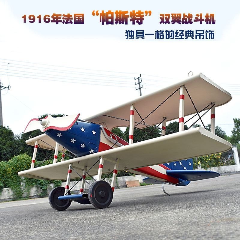 铁艺双翼飞机模型法国吊饰摆件