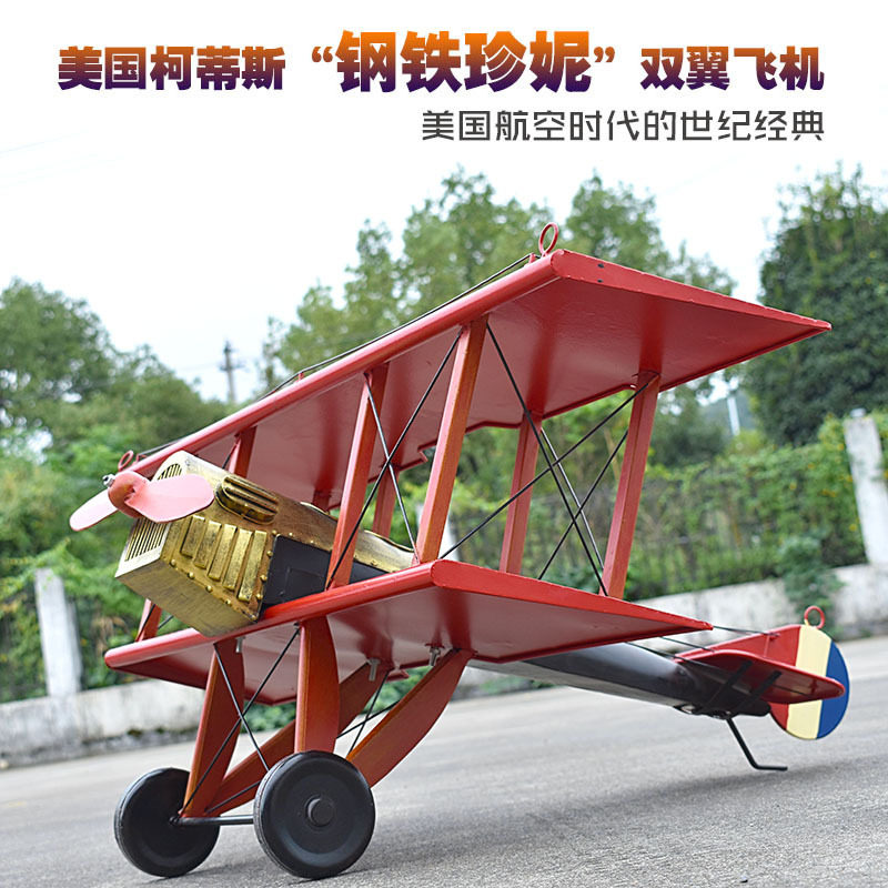 复古铁艺双翼摆件战斗机创意装饰
