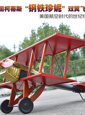 复古铁艺双翼摆件战斗机创意装饰