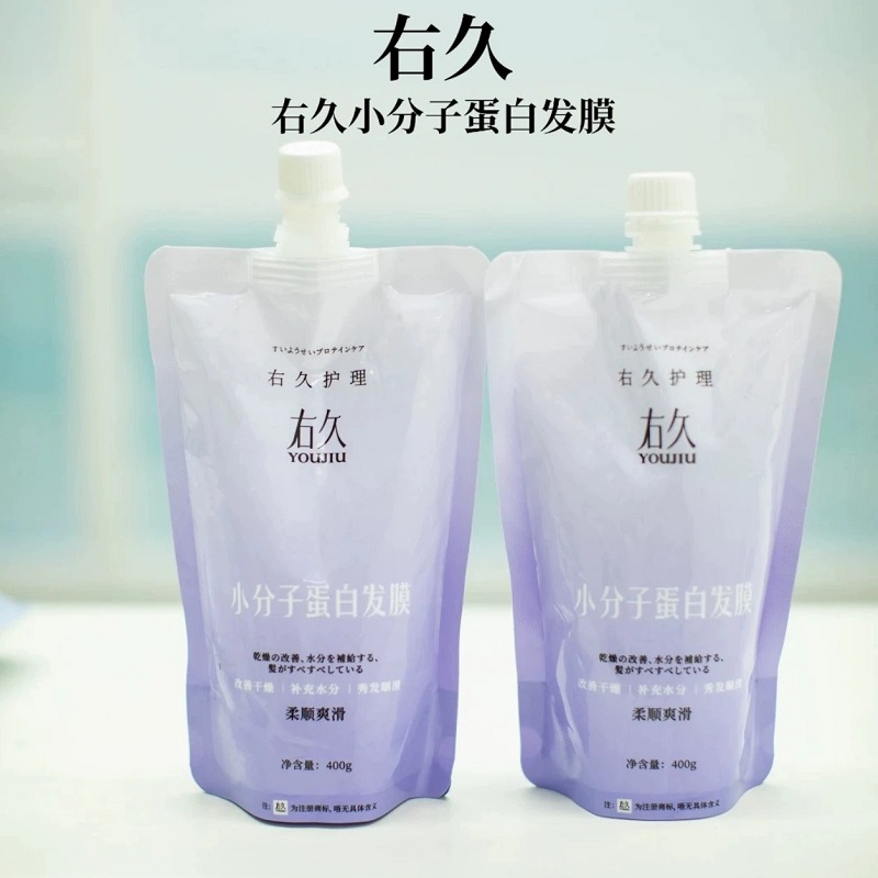右久小分子蛋白发膜发廊同款