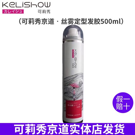 发胶正品官方旗舰店可莉秀丝雾定型发胶京道强力定型干胶喷雾造型
