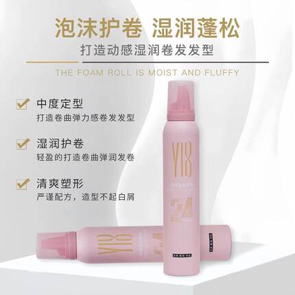 Y18动感泡泡摩丝轻盈护卷慕丝定型泡沫发蜡保湿蓬松补水弹力素女