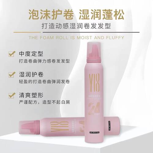正品Y18动感泡沫发蜡200ml