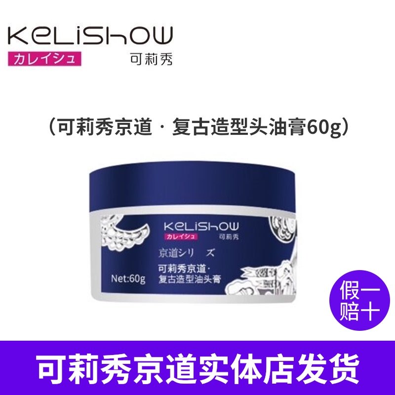 可莉秀油头膏男士型男造型品