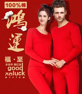 套装 2024浪莎鸿运本命年纯棉内衣套装 秋衣秋裤 盒装 大红 男女情侣款