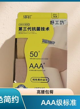 2条装AAA抗菌舒工坊高腰收腹女士内裤无痕抗菌透气三角裤不卷边
